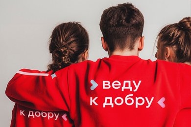 Пусть сердце ведет. Ребрендинг фонда «АиФ. Доброе сердце»