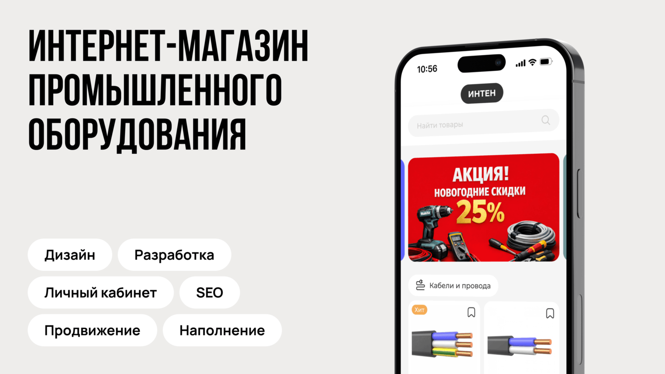 Интернет‑магазин: Интен. Промышленное оборудование