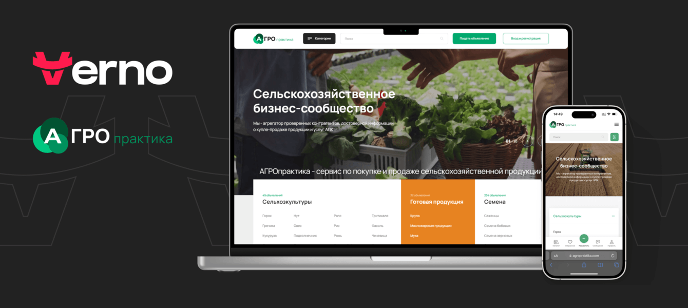 Как мы сделали экосистему для агробизнеса - сервис АГРОпрактика