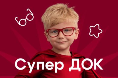 Детская офтальмологическая клиника СуперДок