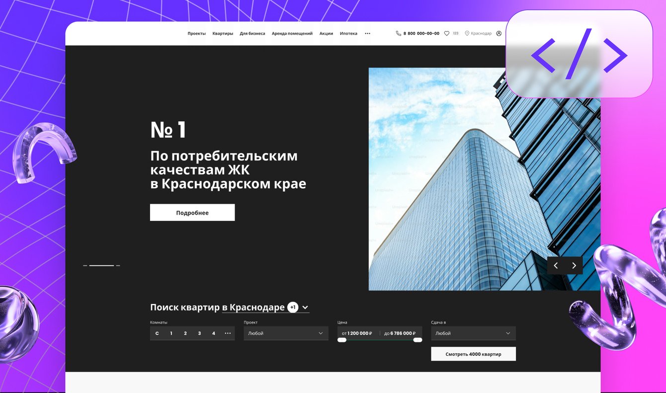 Корпоративный сайт для застройщика с админ-панелью и интеграцией