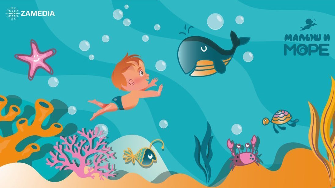 Фирменный стиль центра раннего плавания Малыш и Море