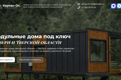 Лендинг для строительной компании