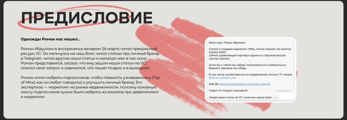 Как мы продвигали Рому Абдуллина, и увеличили количество подписчиков в телеграм-канале в два раза