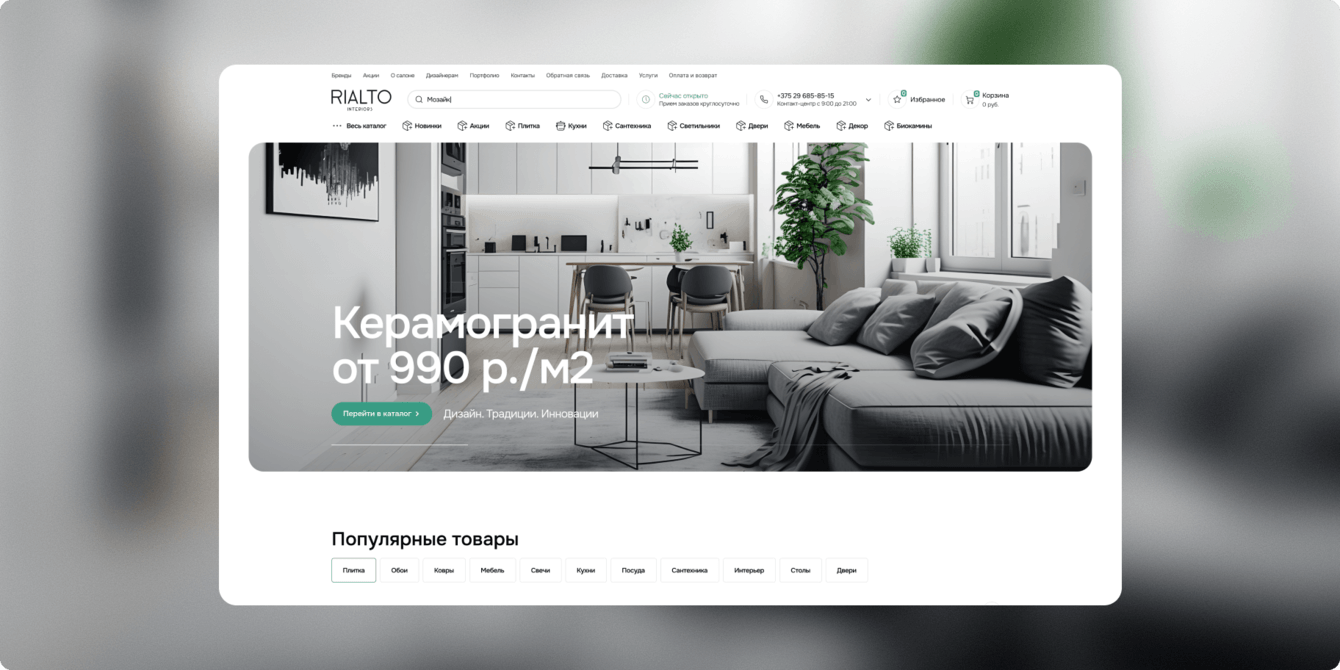 Rialto: разработка интернет-магазина для лидера в сфере интерьерных решений в Беларуси