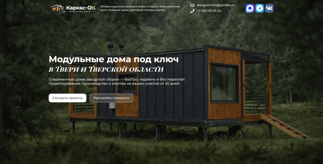 Лендинг для строительной компании