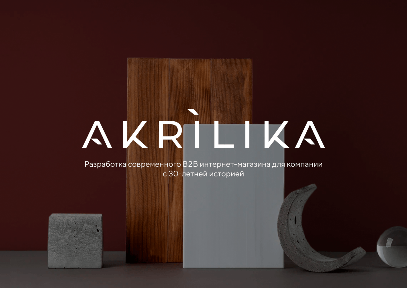 Акрилика Интернет-магазин для поставщика камня для интерьера