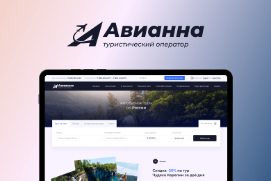 Разработка сайта для туристического агентства «Авианна»
