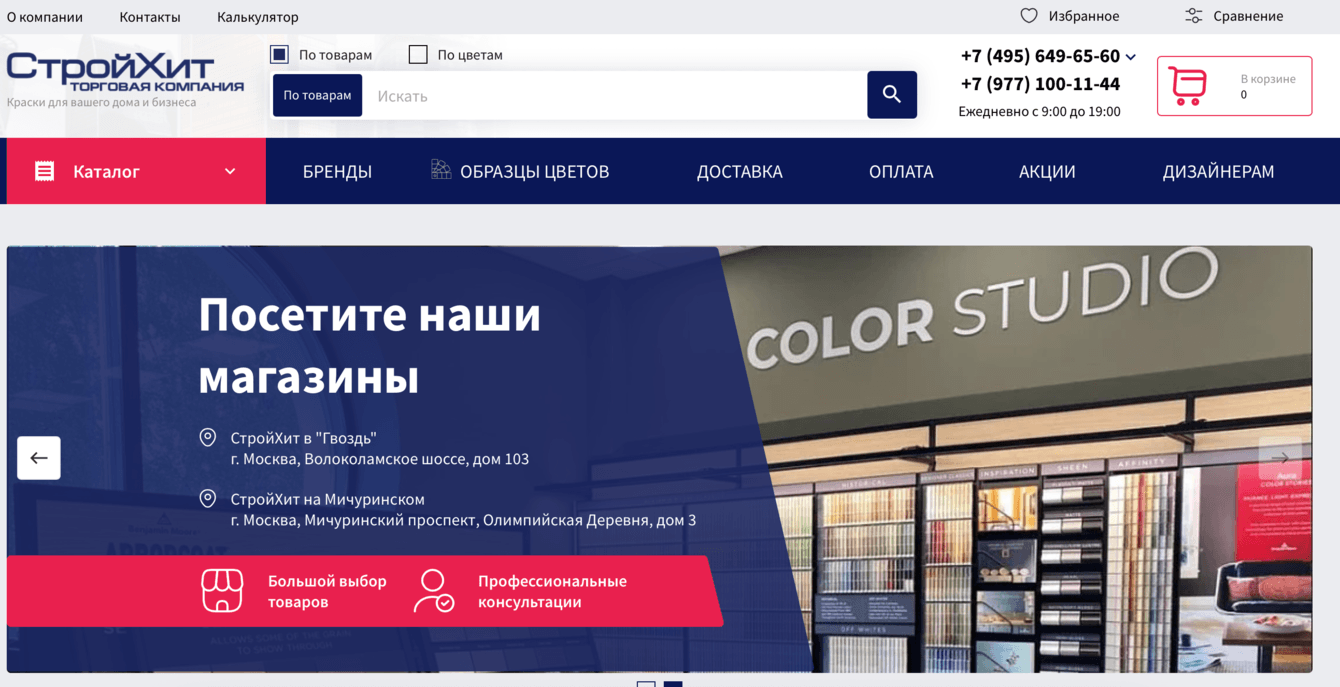СОЗДАНИЕ ИНТЕРНЕТ-МАГАЗИНА КРАСКИ И ЛАКОВ
