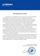 Ребрендинг геодезического оборудования PrinCe