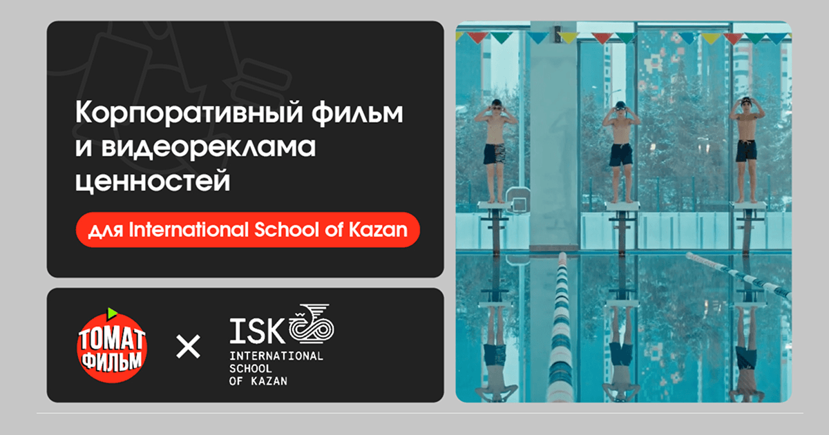 Корпоративный фильм и видеореклама ценностей для International School of Kazan