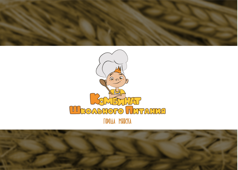 Комбинат школьного питания