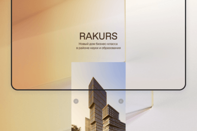 Разработка премиального сайта для жилого комплекса «Ракурс» (Москва)