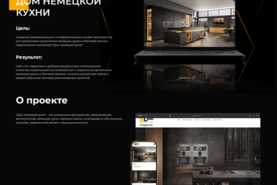 ДОМ НЕМЕЦКОЙ КУХНИ