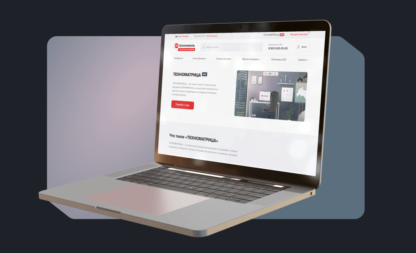 Бизнес симулятор ТЕХНОНИКОЛЬ как способ обучения через игры