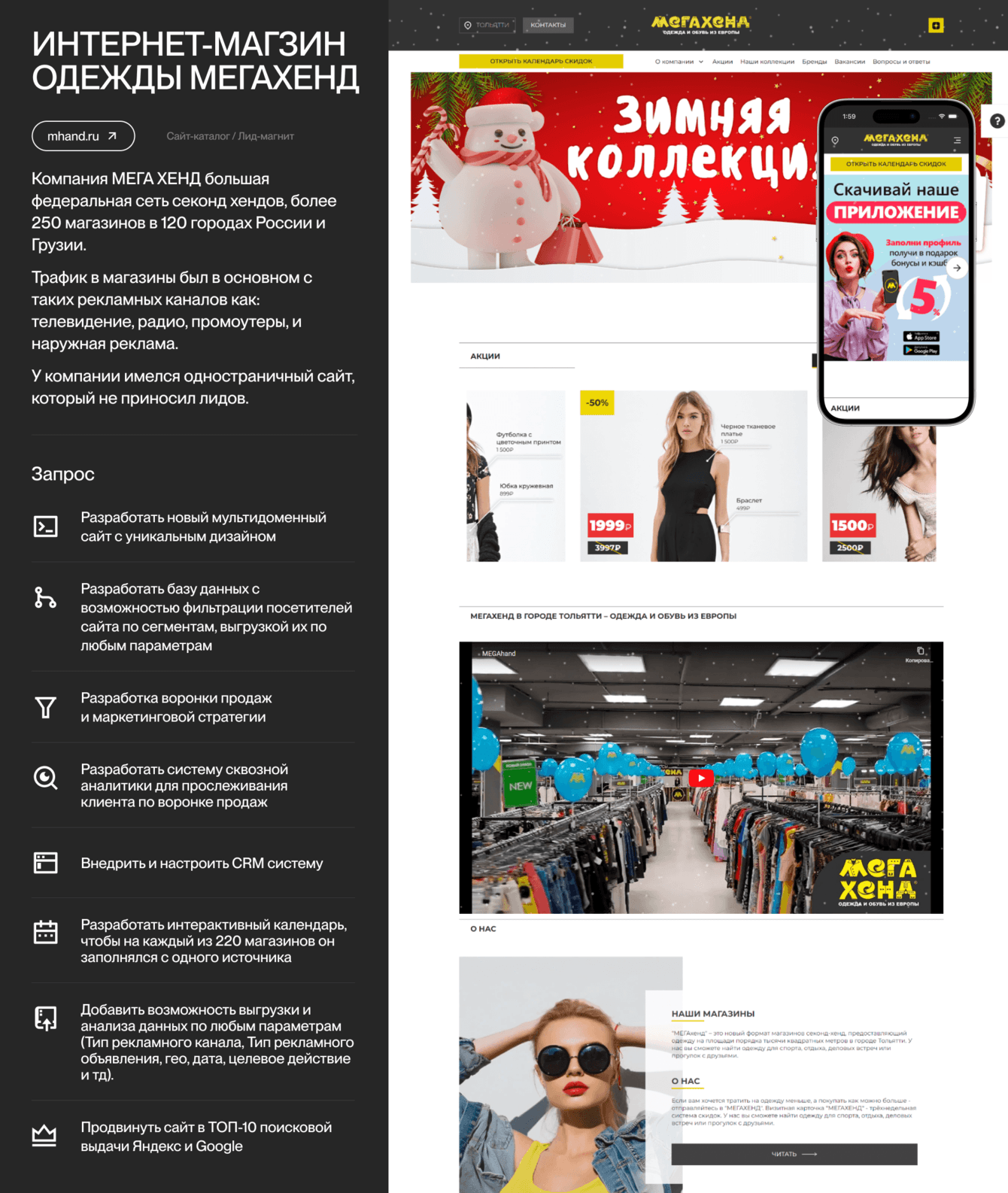 Интернет-магазин одежды Мегахенд