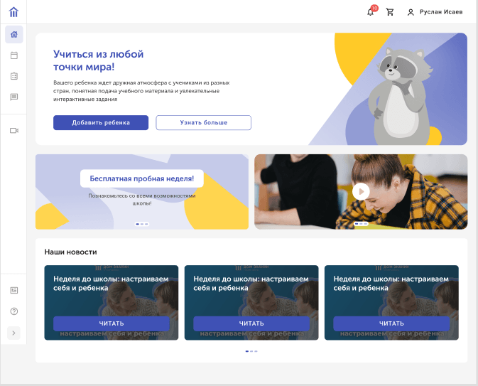 Разработка и поддержка онлайн-школы "Дом Знаний"