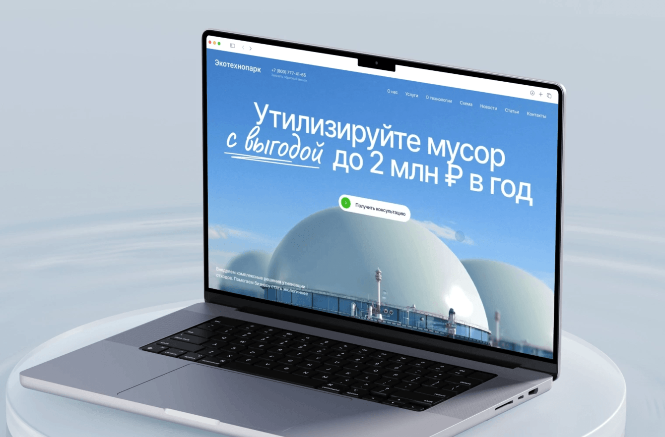 Сайт для компании по переработке отходов