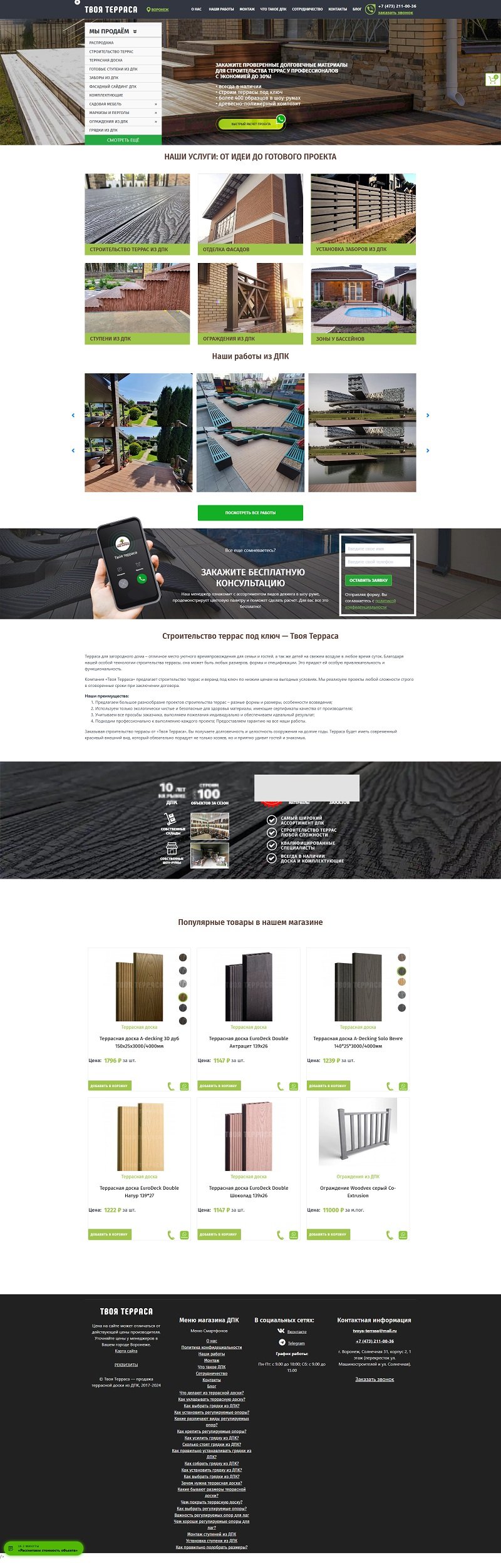 Вытаскиваем из болота сайт компании "Твоя терасса"