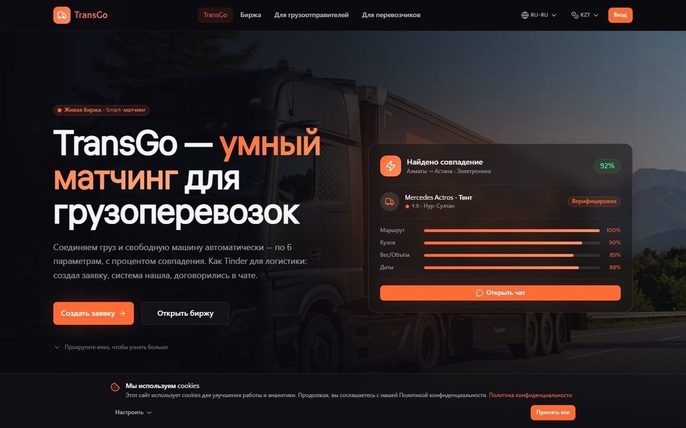 Сайт и PWA-приложение грузоперевозок с кабинетами заказчиков и перевозчиков