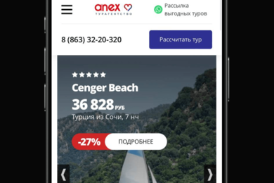 Сайт турагентства Anex в Ростове-на-Дону: подбор тура по фильтрам и горящие предложения