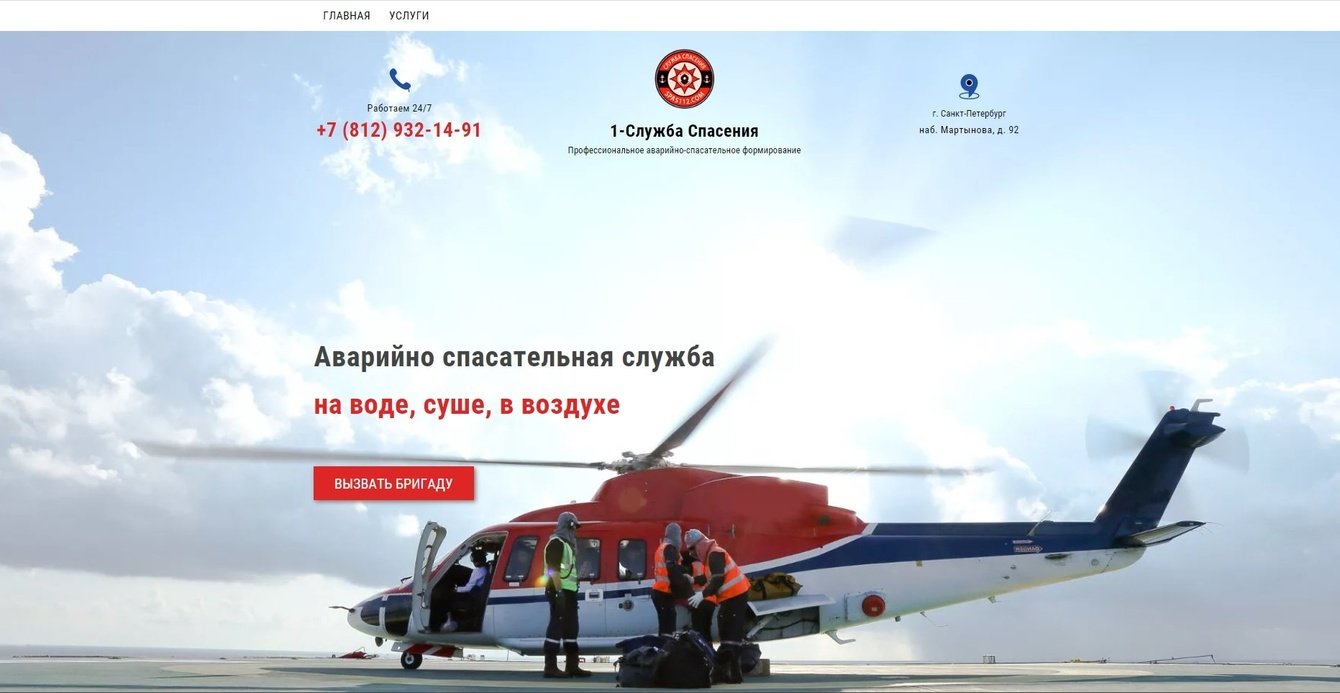 Корпоративный сайт для службы спасения