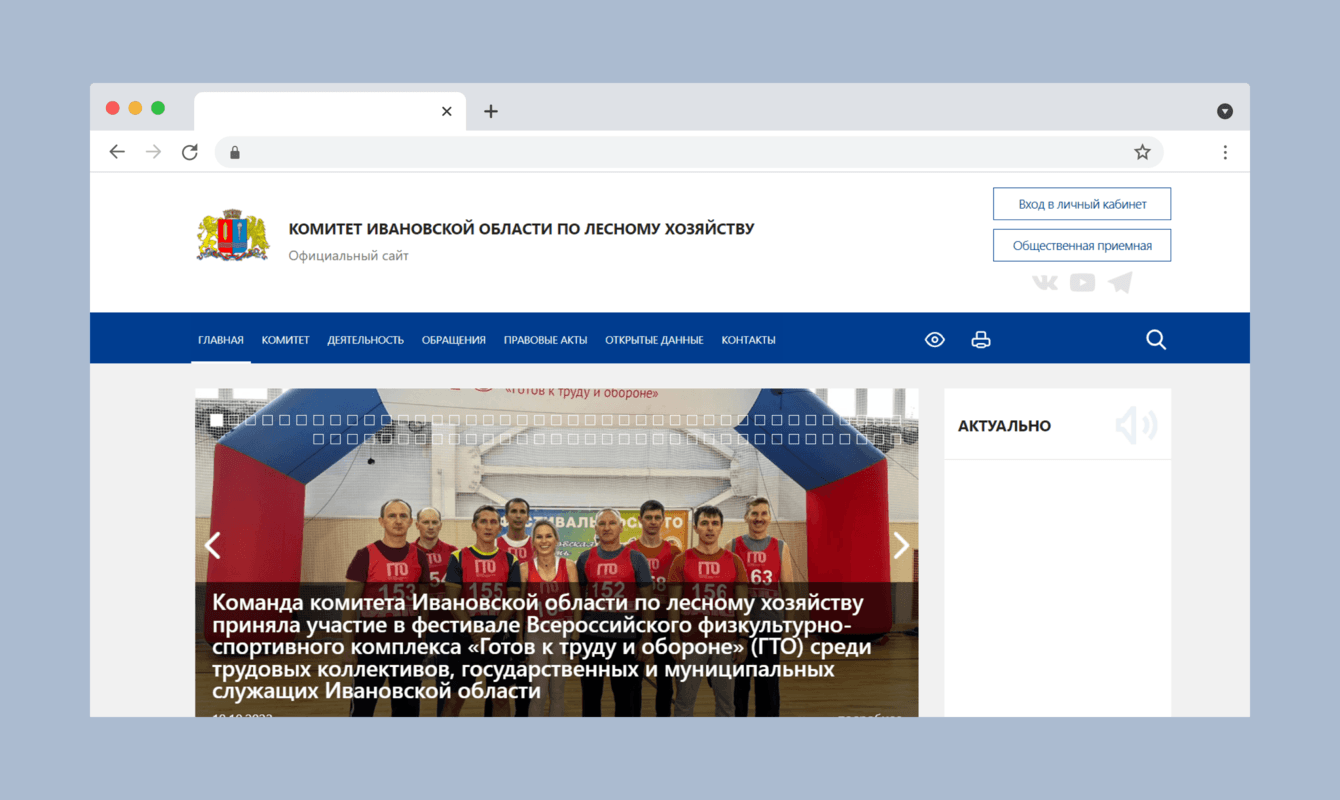 Комитет Ивановской области по лесному хозяйству