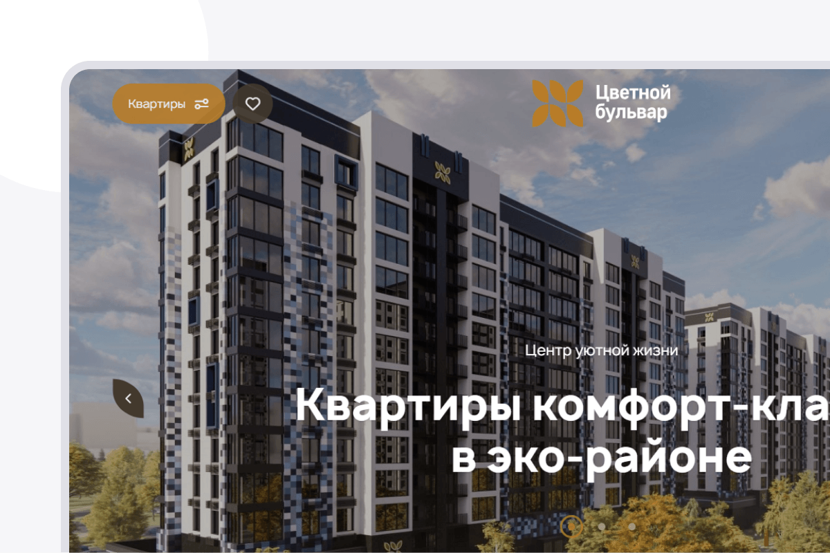 Разработка сайта для жилого комплекса "Цветной бульвар". Яркий дизайн с акцентом на функциональность