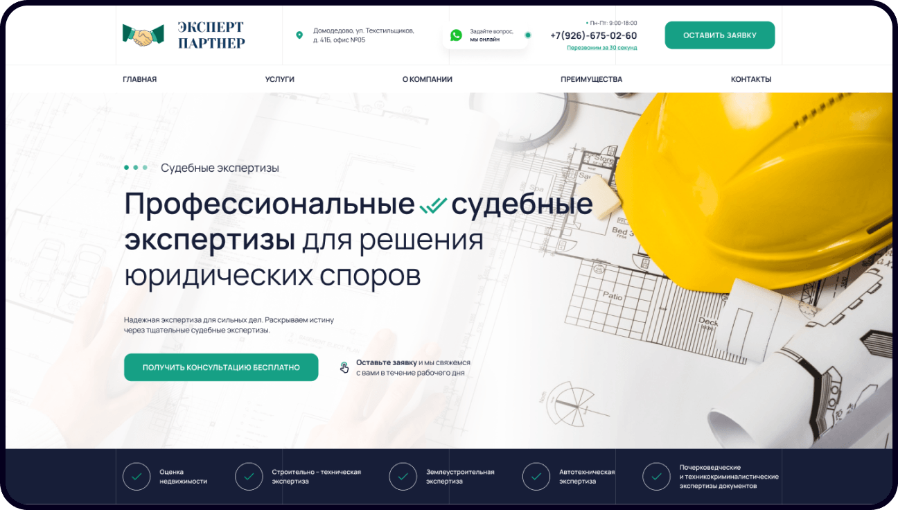 Сайт компании судебных экспертиз