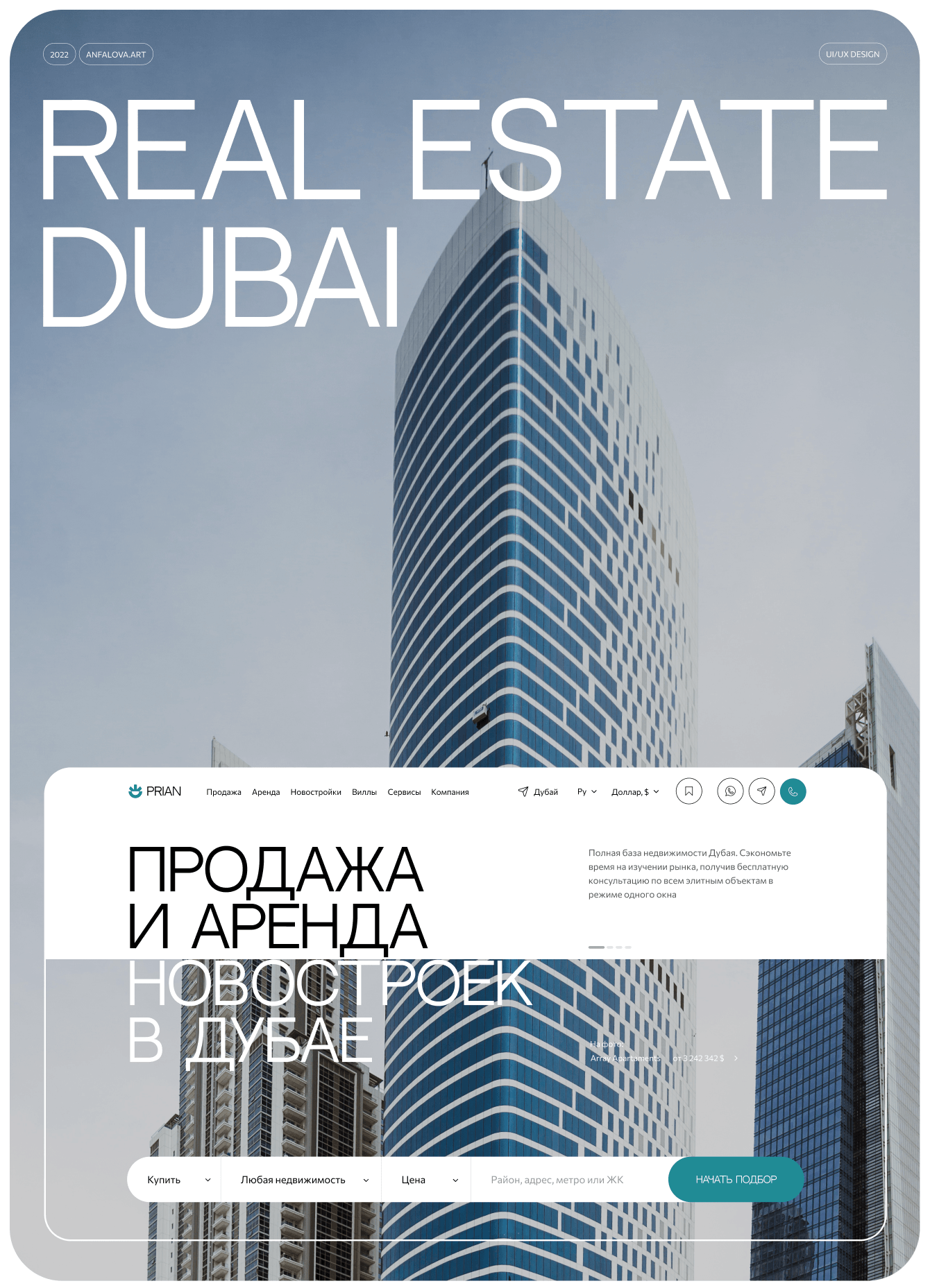 Разработка дизайна сайта агентства недвижимости в Дубаи