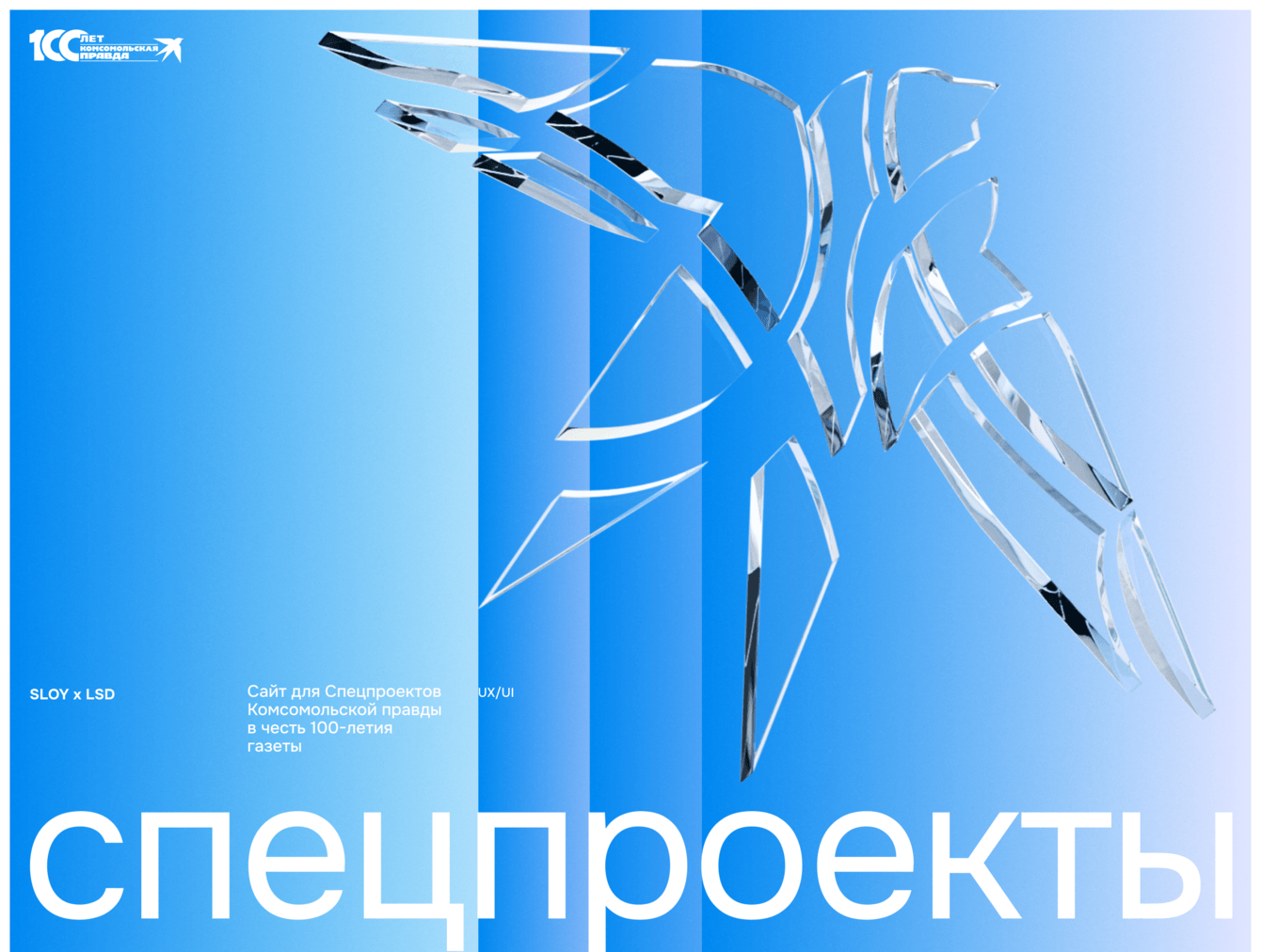 Комсомольская правда | Спецпроекты