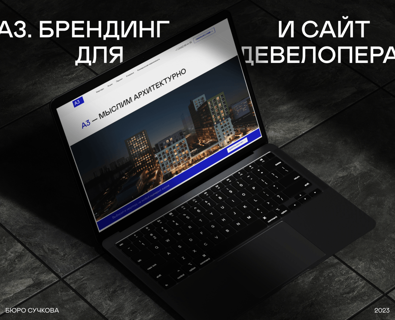 А3 | сайт и брендинг