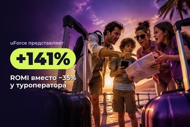 ROMI с −35% до +141% и 1 млн просмотров у блогеров для туроператора