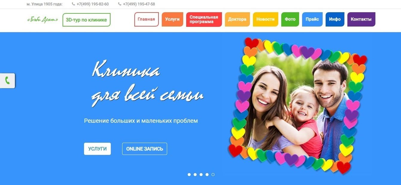 Детская и взрослая стоматология в Москве | "Бэби Дент"