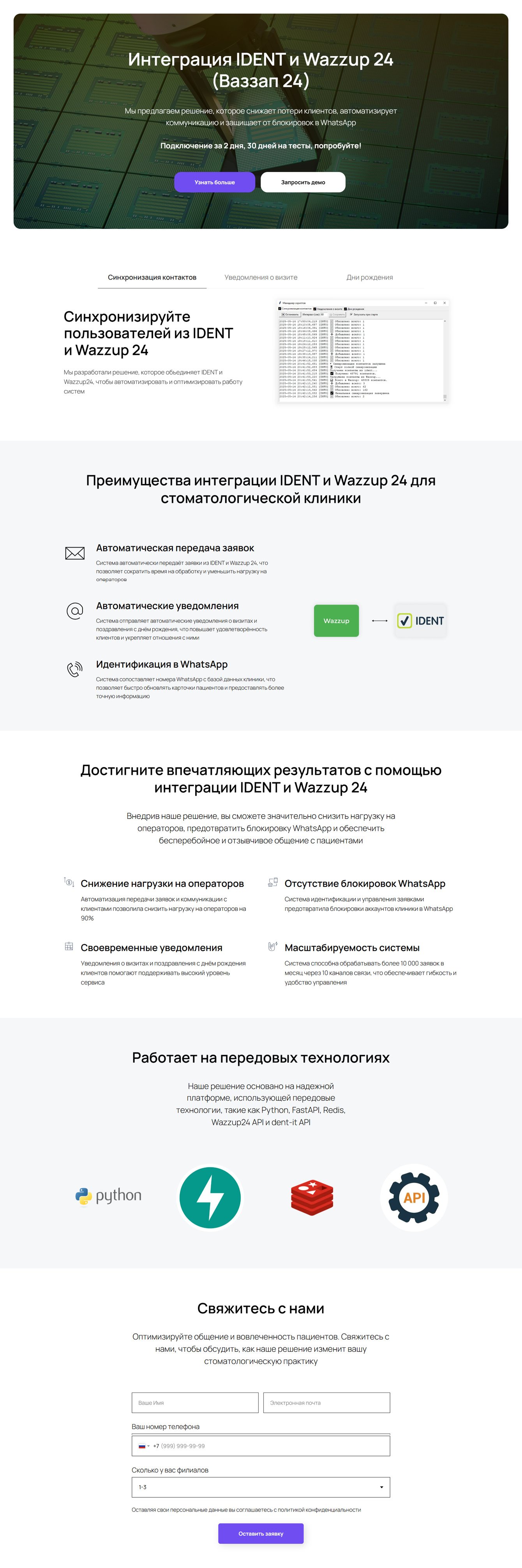 Интеграция IDENT и Wazzup 24 (Ваззап 24)