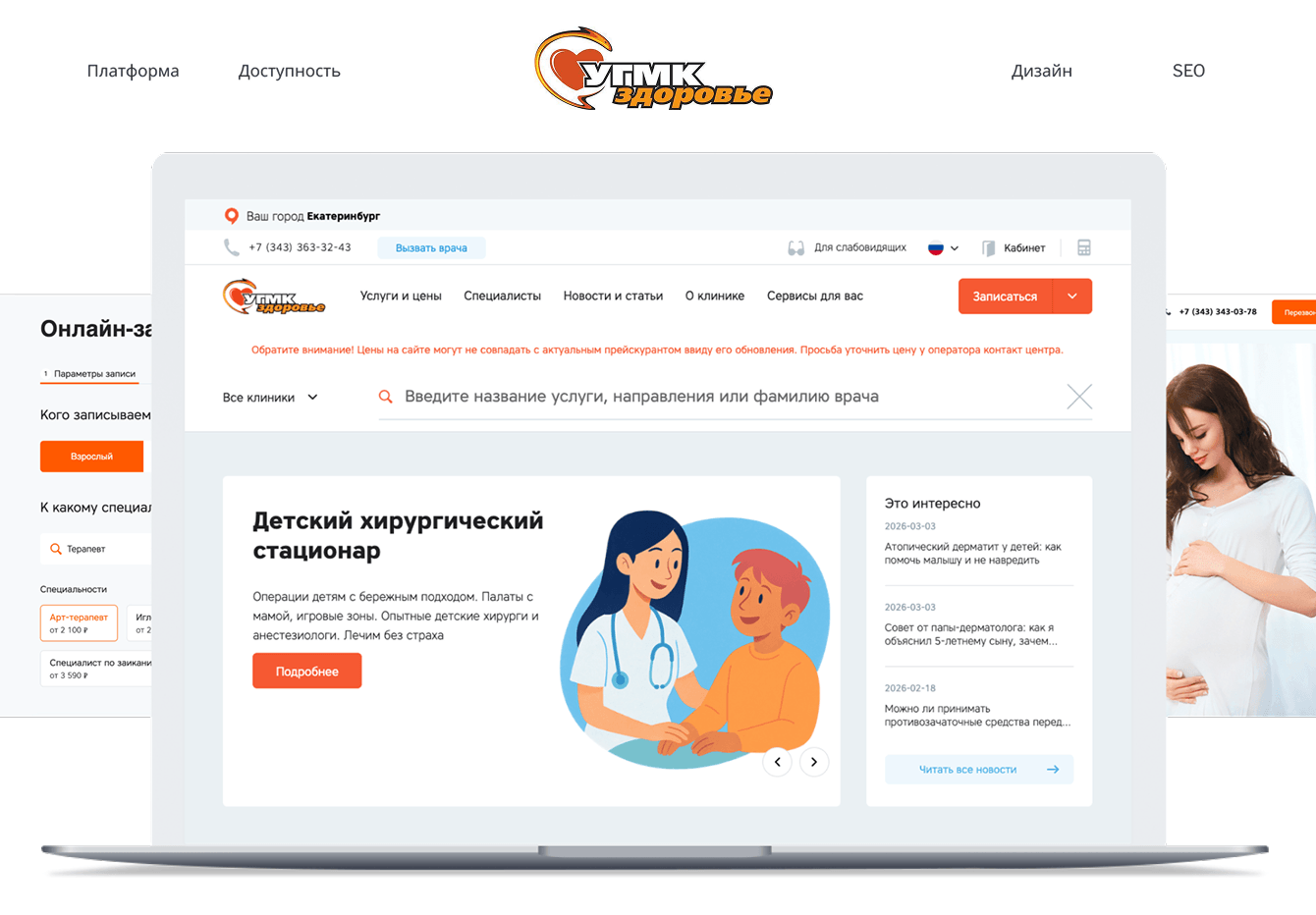 УГМК-Здоровье: цифровая платформа, которая 10 лет растёт вместе с клиникой