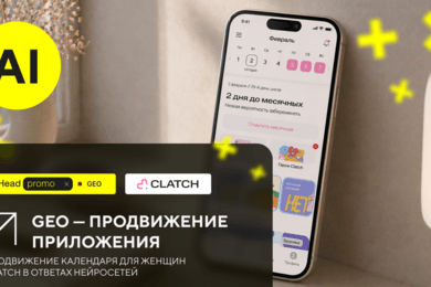 Кейс: GEO-продвижение мобильного приложения Clatch