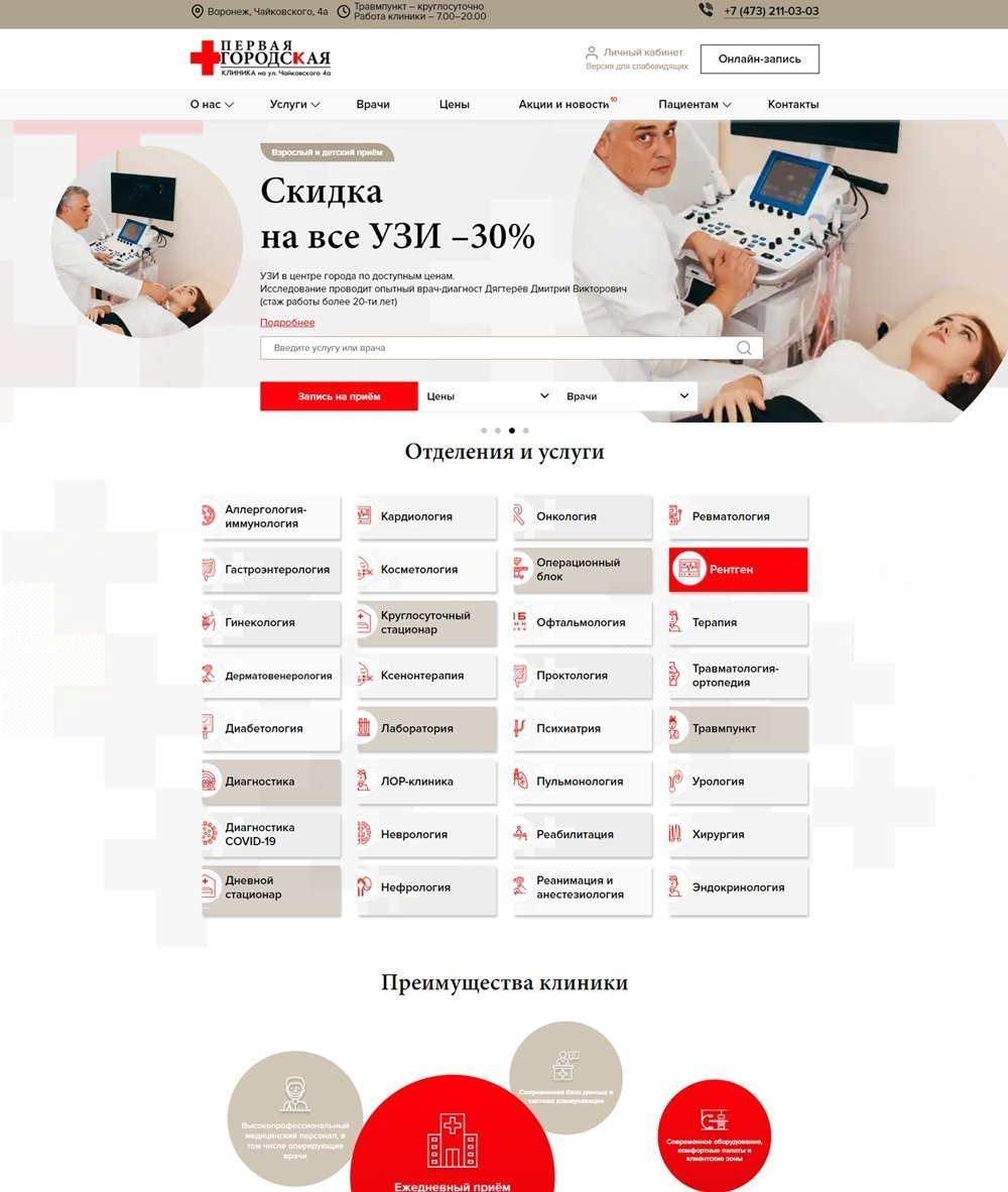 Первая городская клиника на Чайковского, 4а