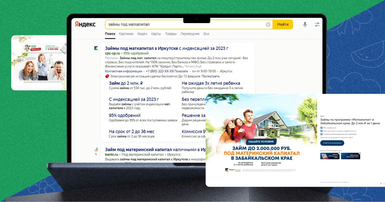 Снижение стоимости лида в 2.5 раза для КПК: маткапитал, квизы и обход модерации Яндекса