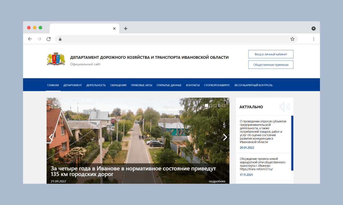 Департамент дорожного хозяйства и транспорта Ивановской области