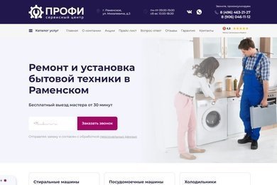 Корпоративный сайт компании СЦ “ПРОФИ”