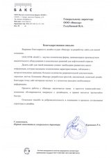 Корпоративный сайт НТФ "БАКС"