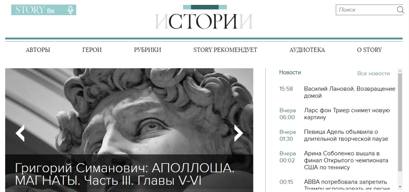 Интернет СМИ - журнал "STORY"