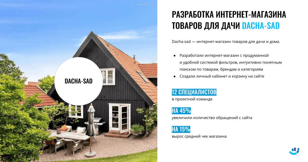 [Кейс] Дом и сад. Разработали интернет-магазин товаров для дачи и дома