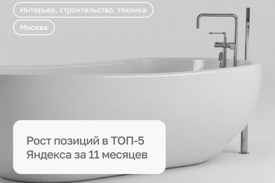 SEO-продвижение интернет-магазина сантехники