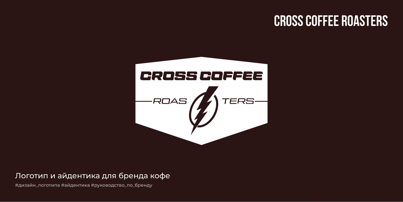 Cross coffee roasters | 2020
