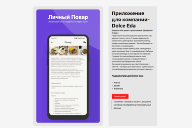Приложение для компании- Dolce Eda