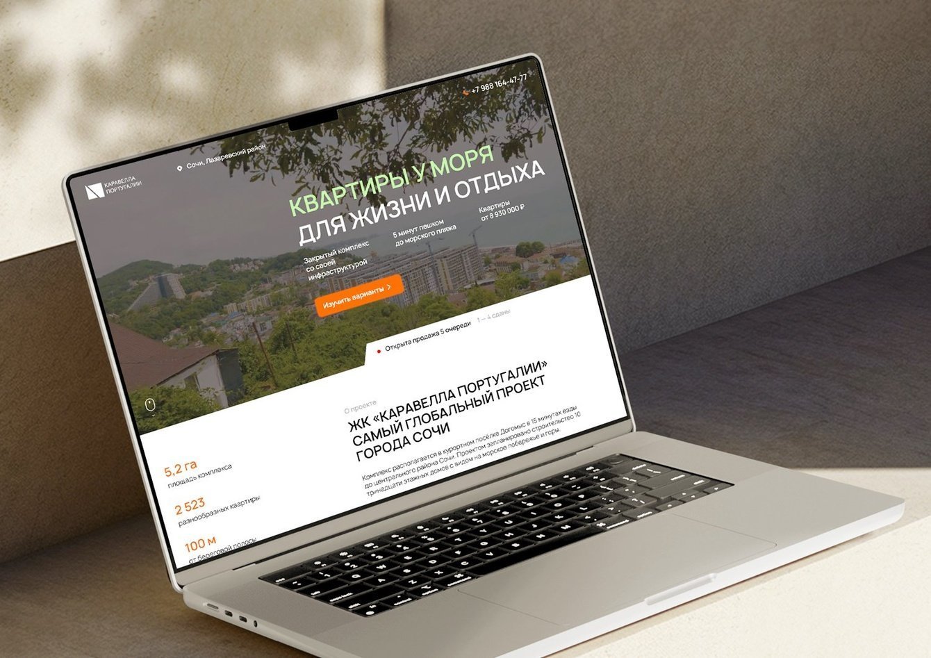 Лендинг для жилого комплекса в Сочи