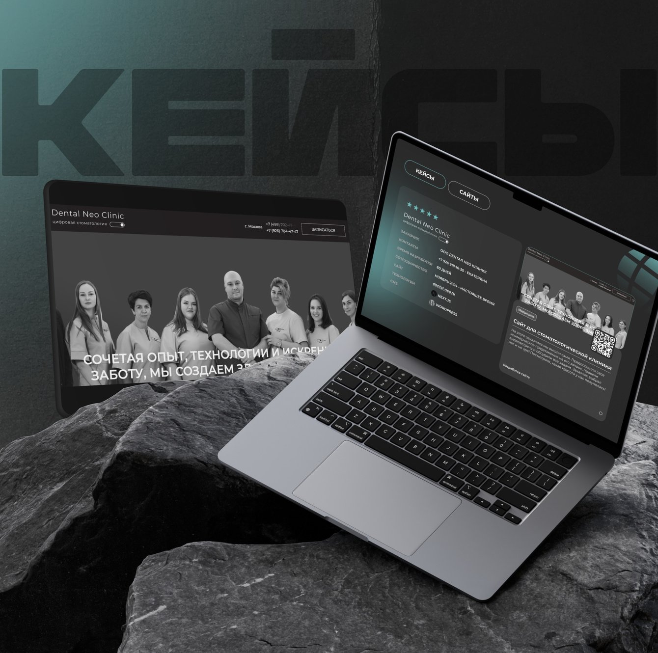 Dental Neo: как мы создали современный сайт для стоматологической клиники