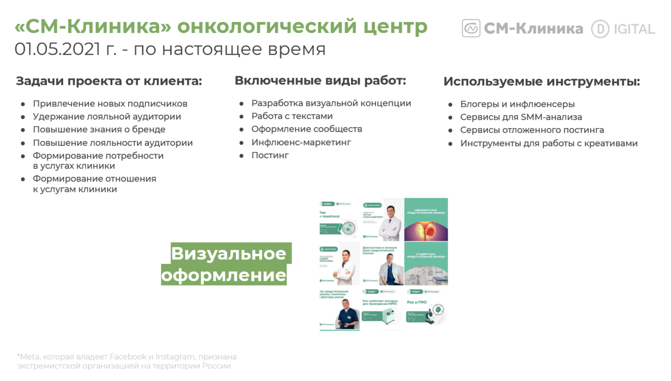 Медицинские центры «СМ-Клиника»